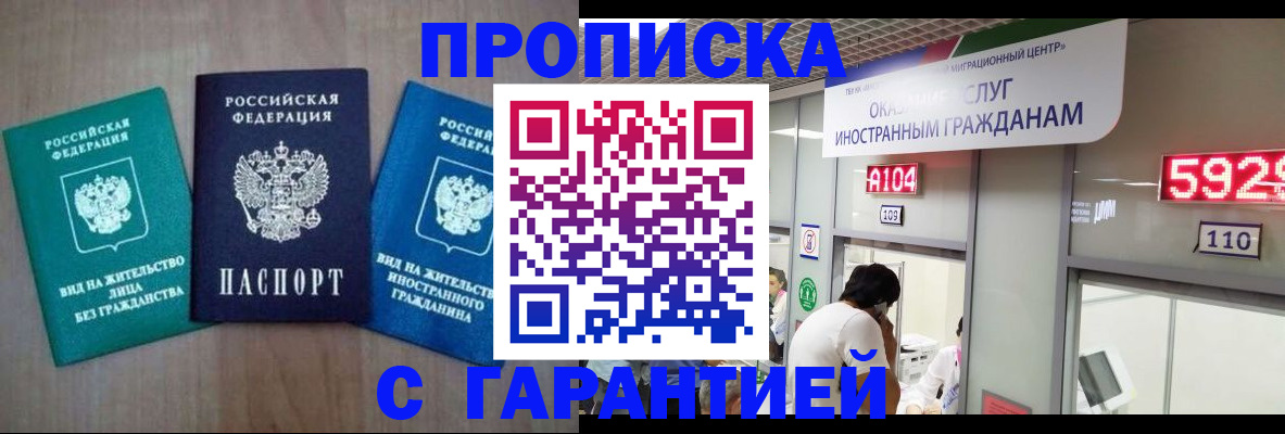 временная регистрация надежно в Азове