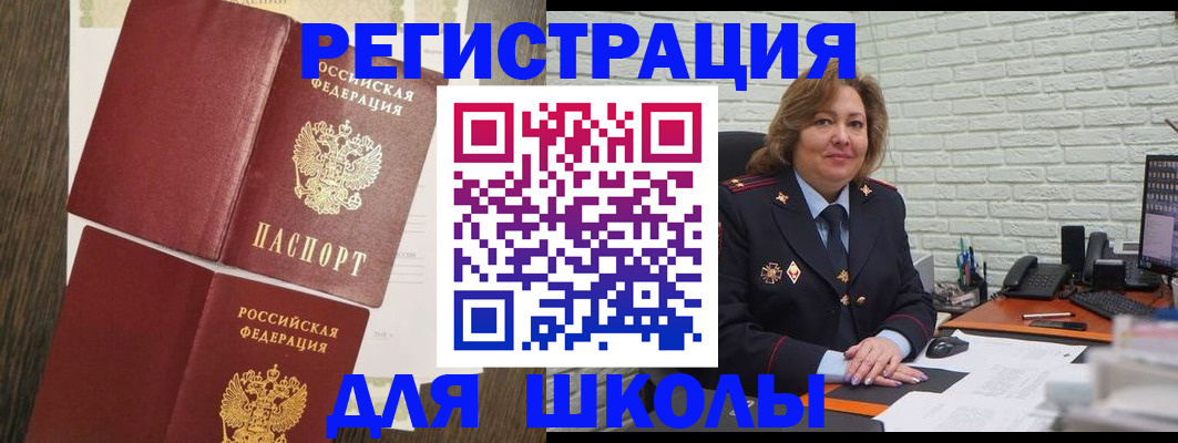 миграционный учет в Азове
