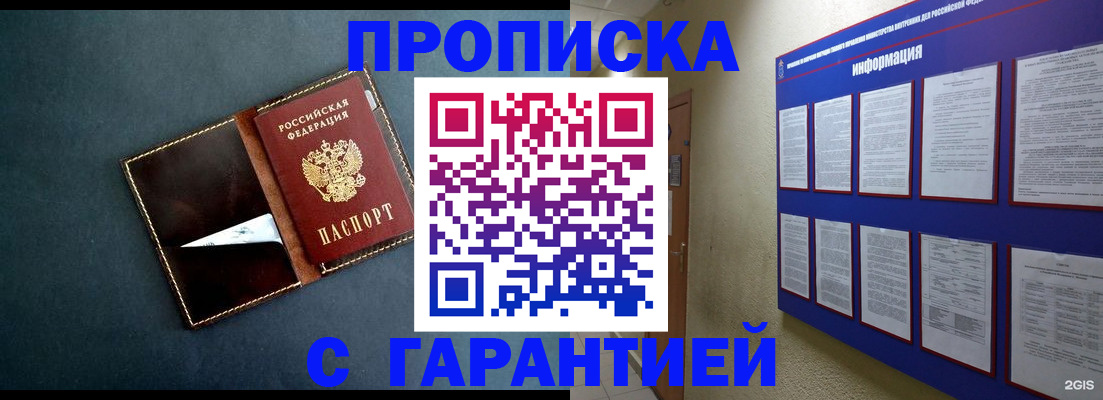 прописка штамп в Азове