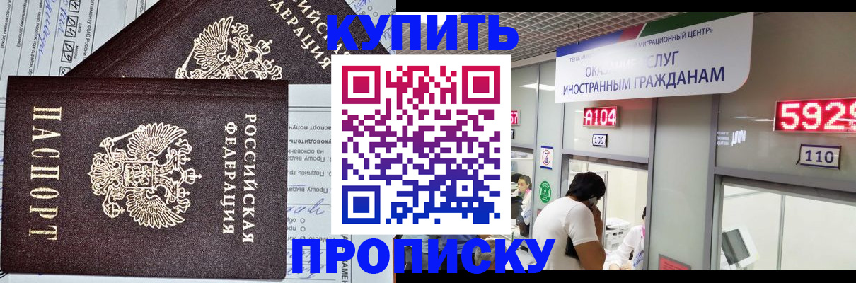 прописка гарантия в Азове