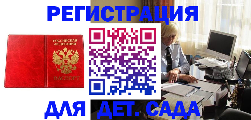 временная регистрация купить в Азове
