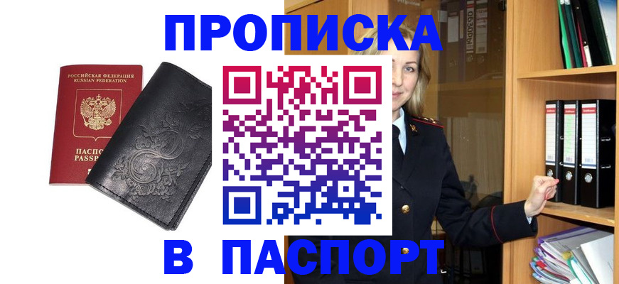 прописка иностранных граждан в Азове