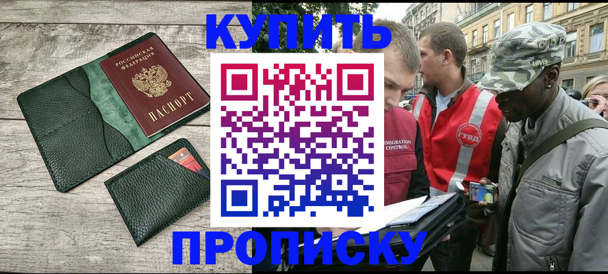 временная регистрация для всех в Азове