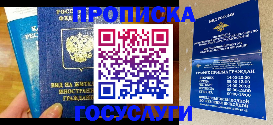 временная регистрация в квартире в Азове